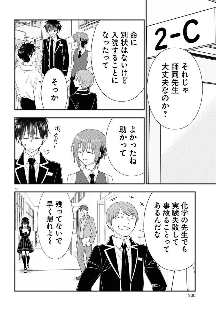 ページ 12 — 第10話