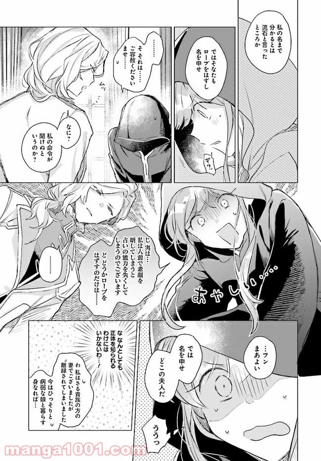 ページ 11 — 第2.1話