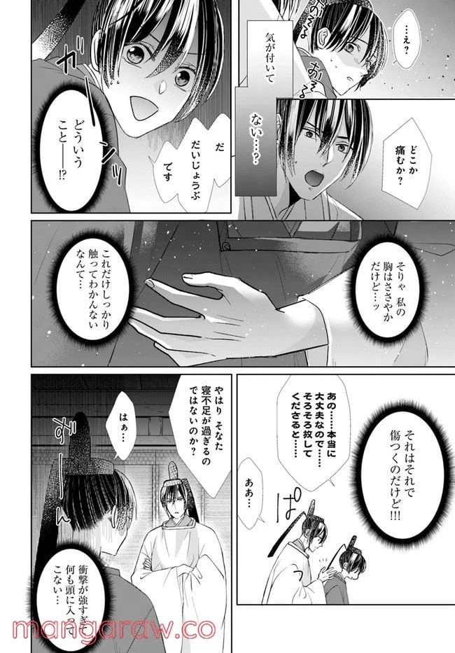 ページ 16 — 第5.2話