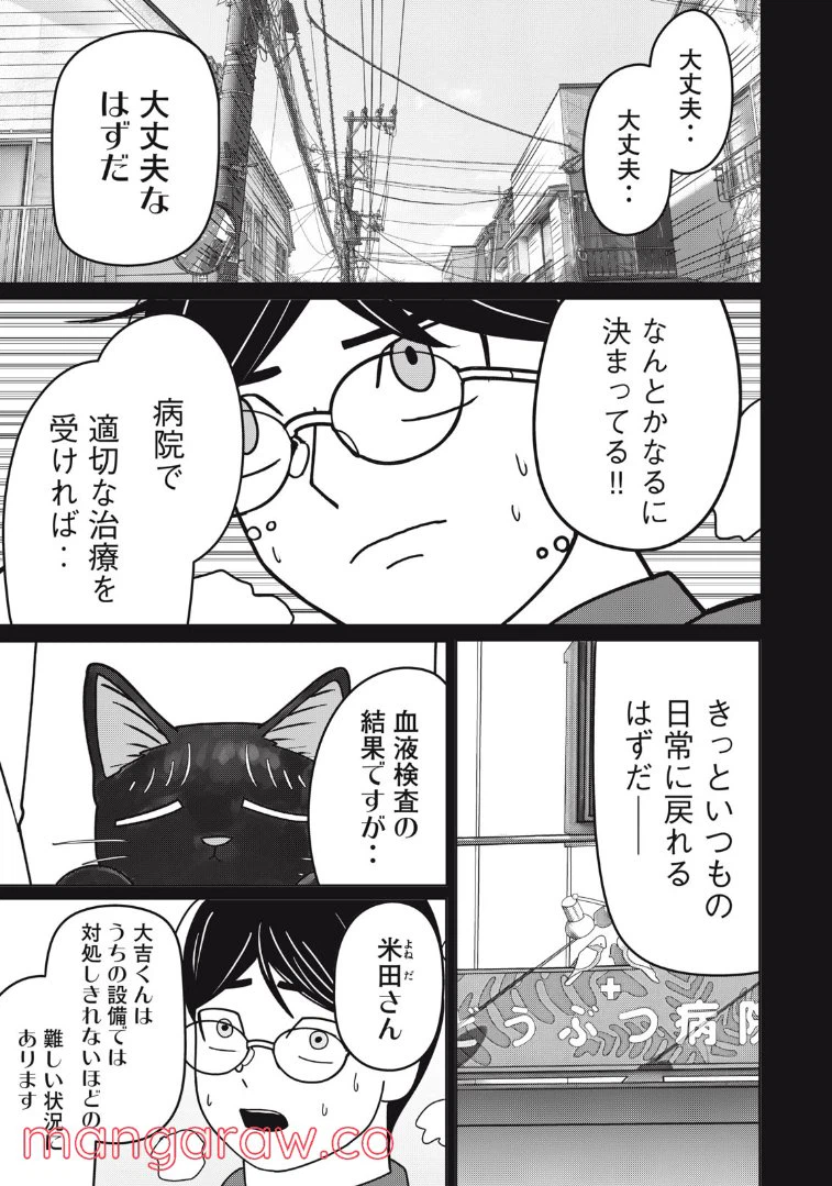 ページ 9 — 第8話