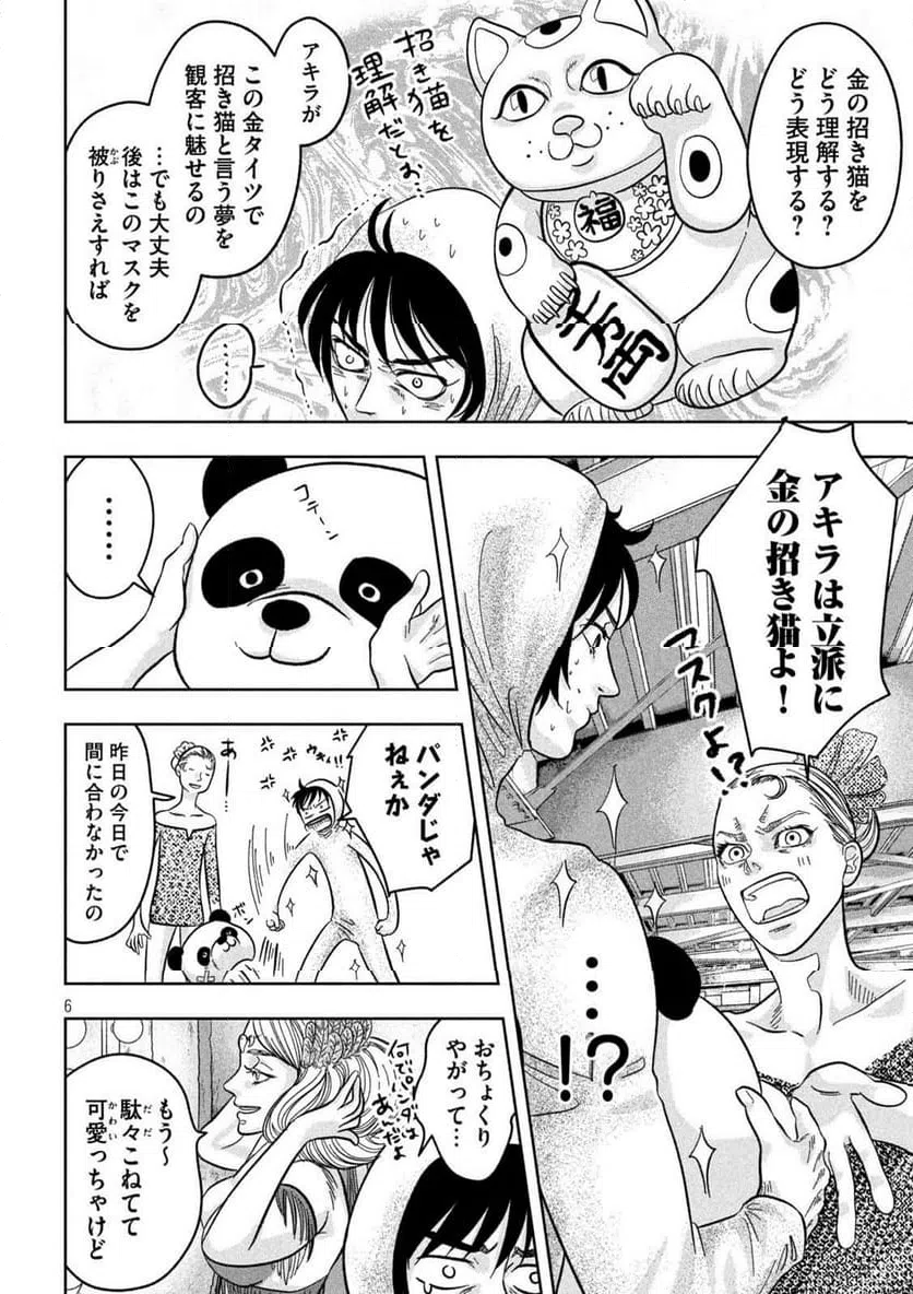 ページ 6 — 第8話