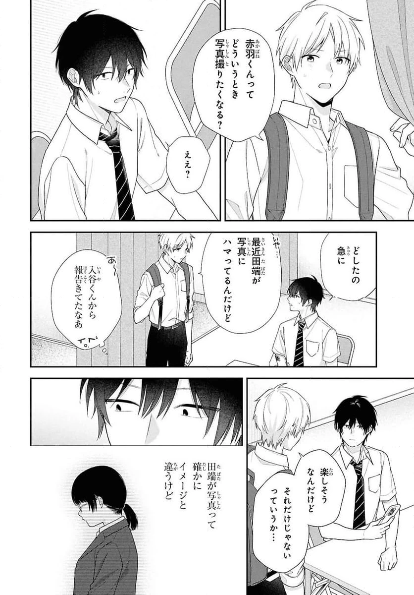 ページ 20 — 第5話