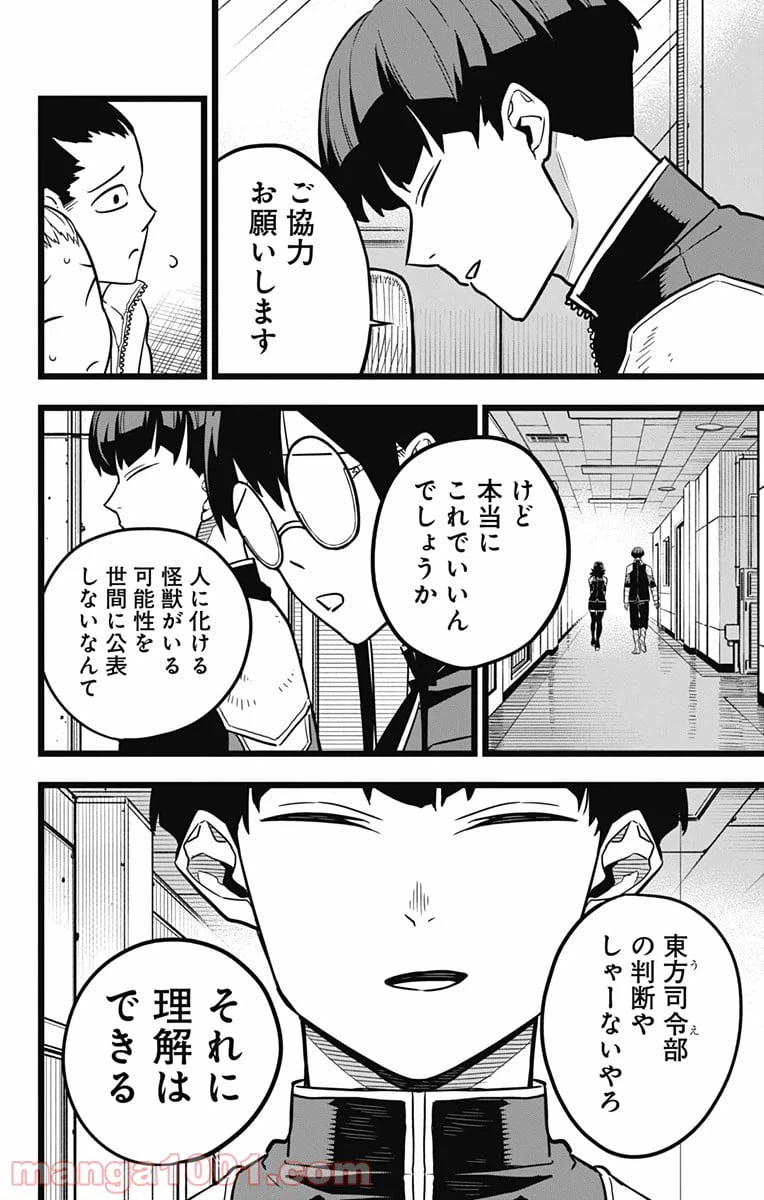 ページ 12 — 第21話