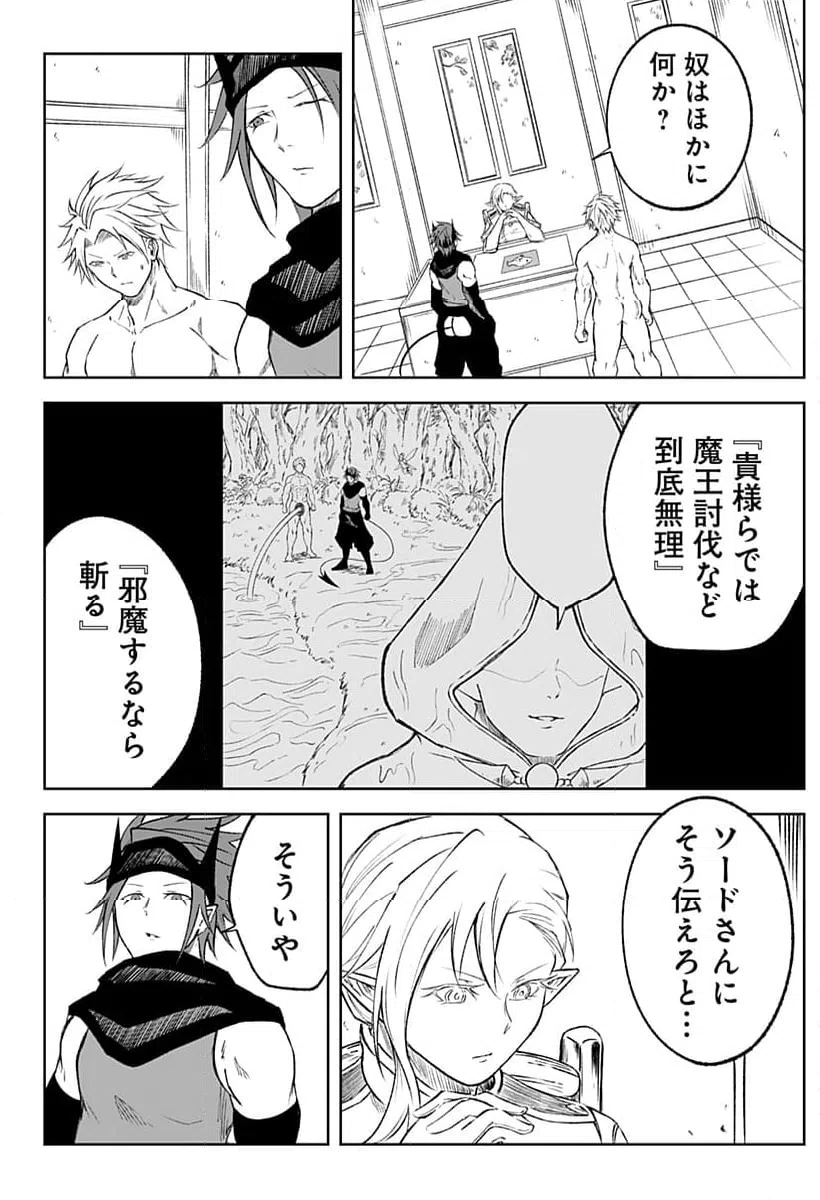 ページ 6 — 第18話