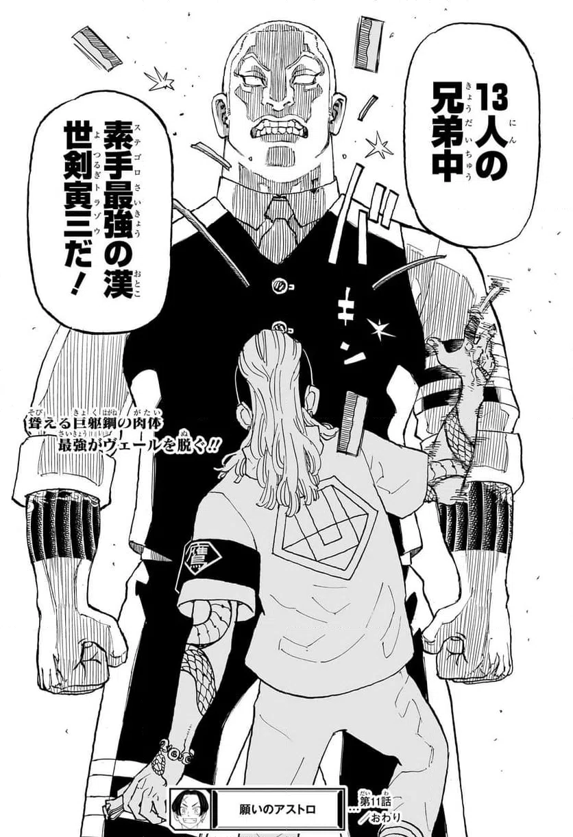 ページ 19 — 第11話