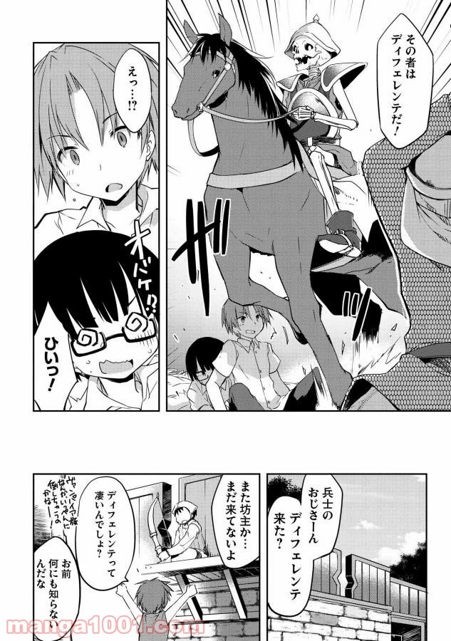 ページ 12 — 第1話