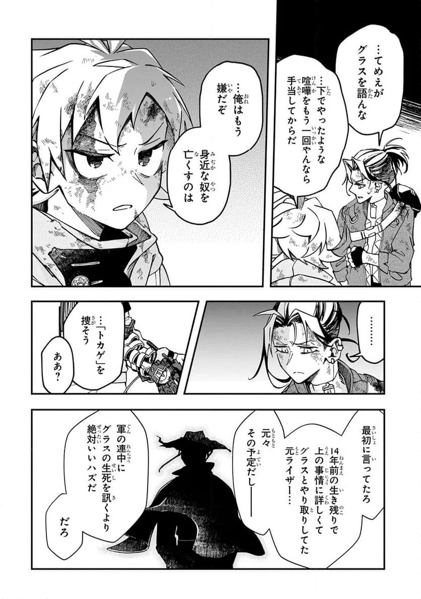 ページ 20 — 第8話