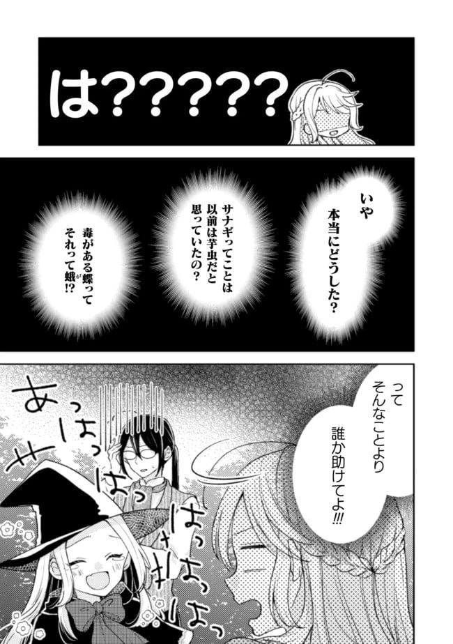 ページ 24 — 第7話