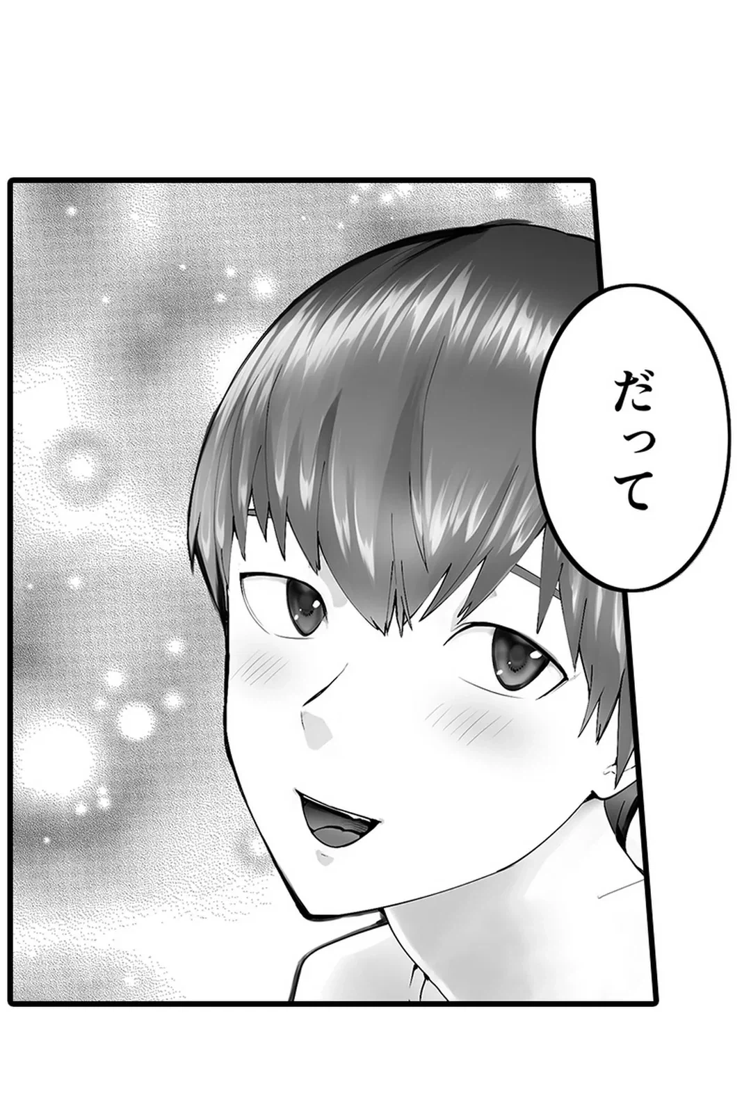 ページ 8 — 第14話