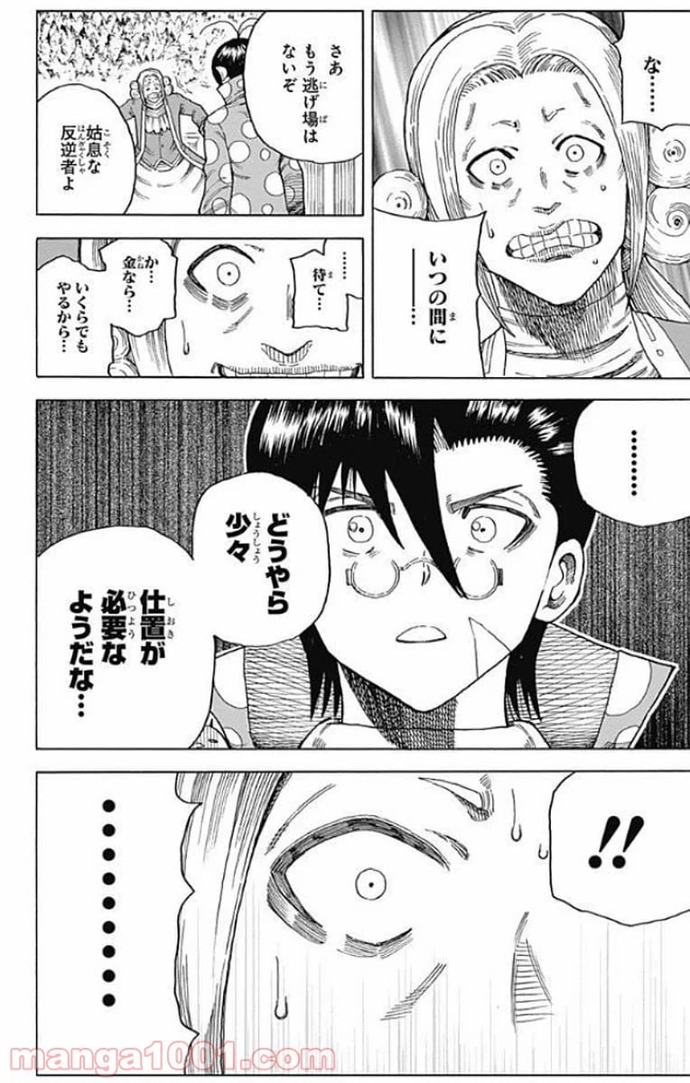 ページ 26 — 第12話