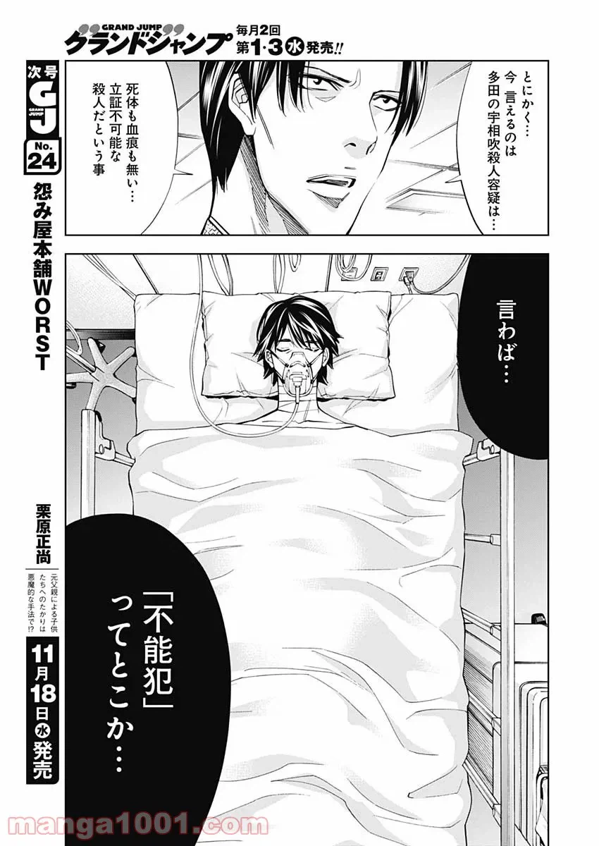 ページ 9 — 第83話