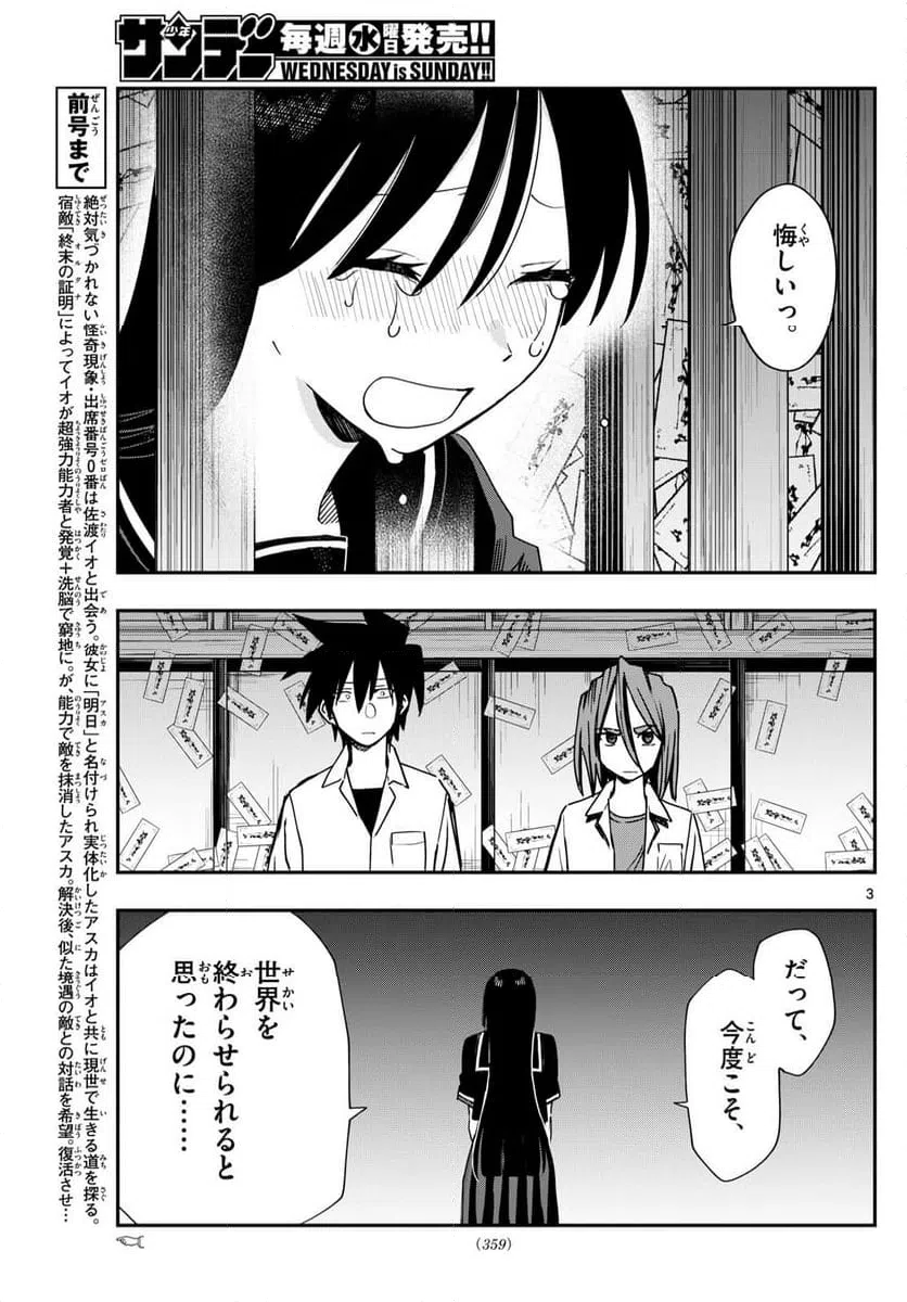 ページ 3 — 第24話