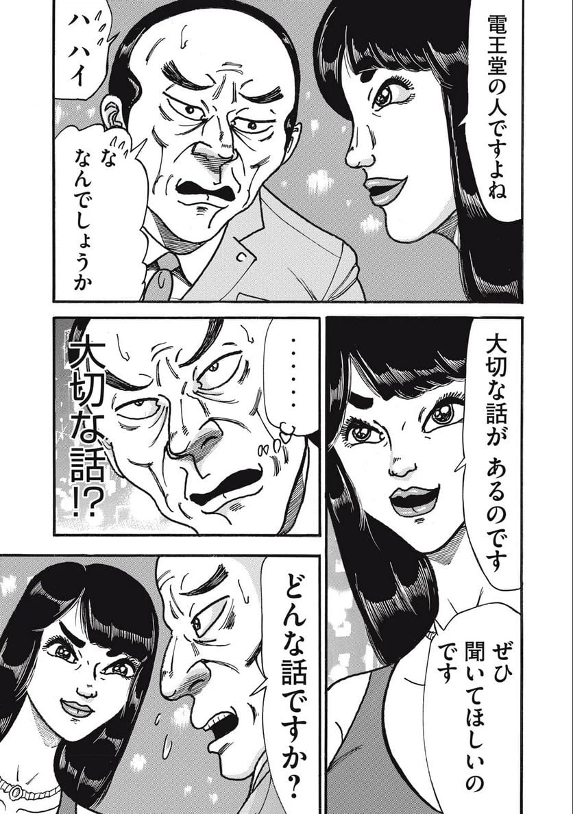ページ 23 — 第162話