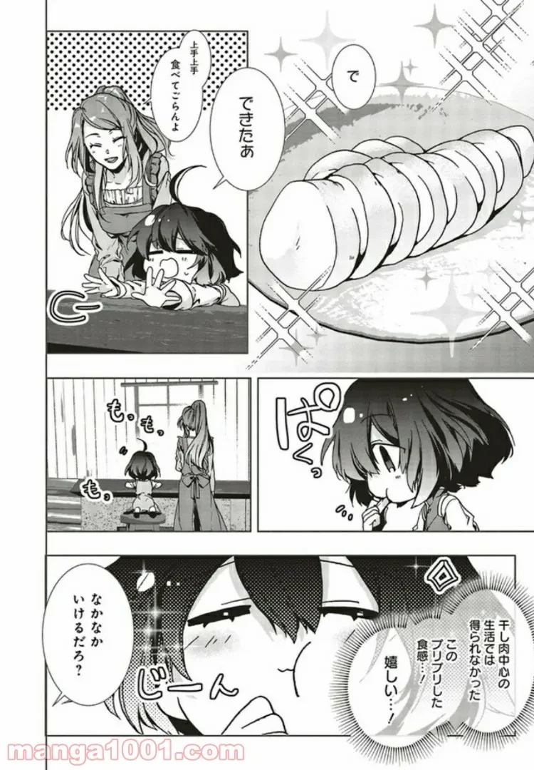 ページ 8 — 第3.1話