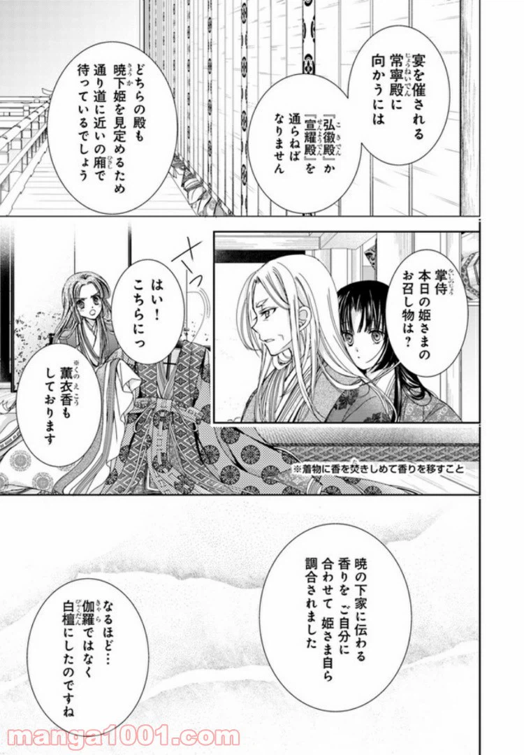 ページ 5 — 第4.1話