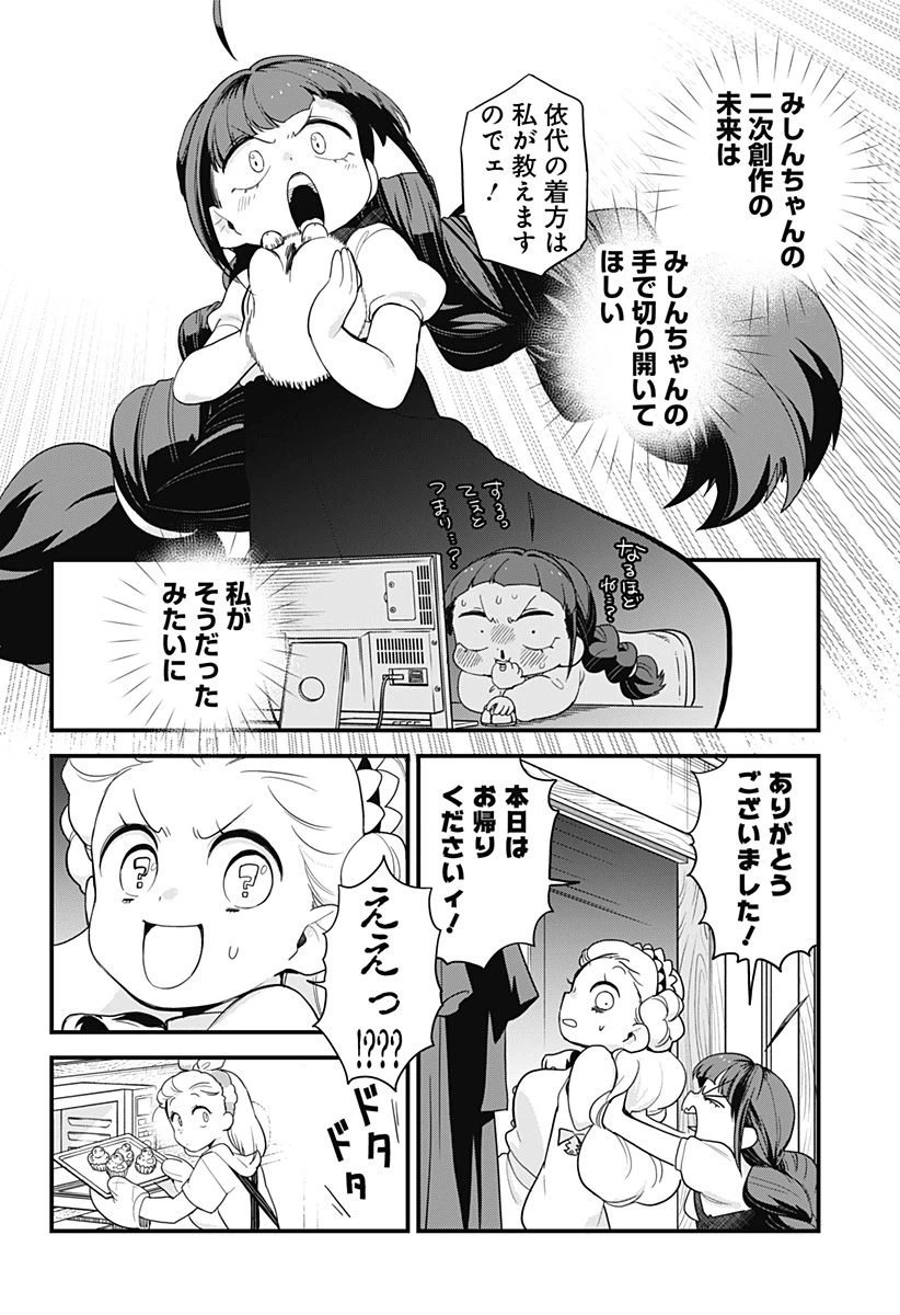 ページ 10 — 第19話