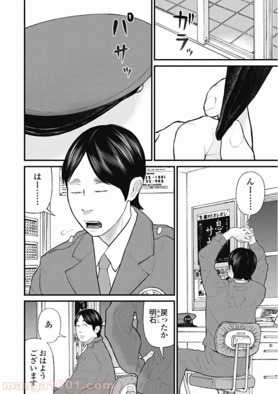 ページ 6 — 第46話