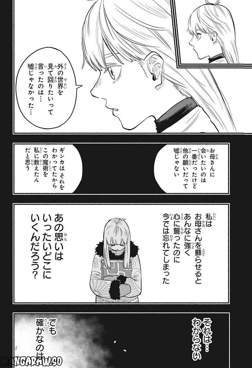 ページ 16 — 第25話