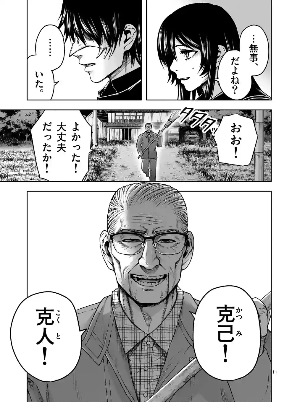 ページ 11 — 第11話