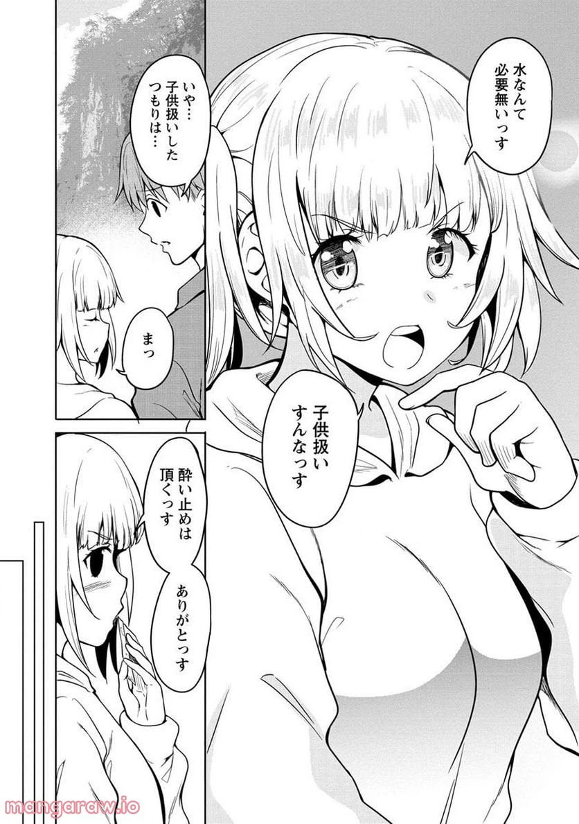 ページ 8 — 第7.1話