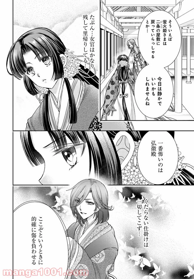 ページ 8 — 第12.1話