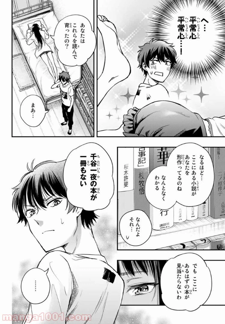 ページ 3 — 第5.2話