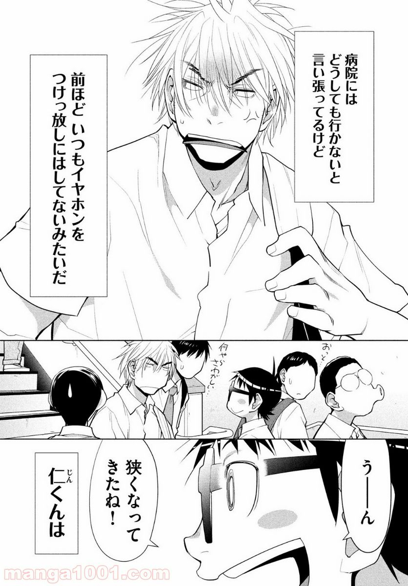 ページ 8 — 第11話