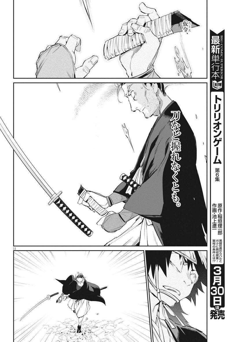ページ 11 — 第51話