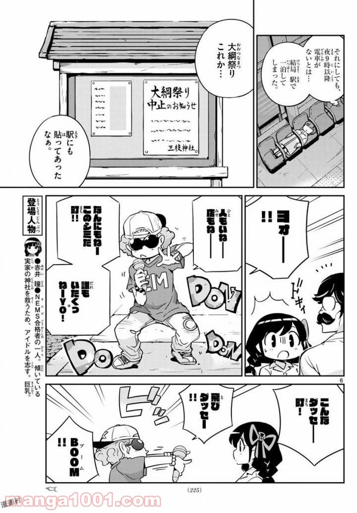 ページ 6 — 第34話