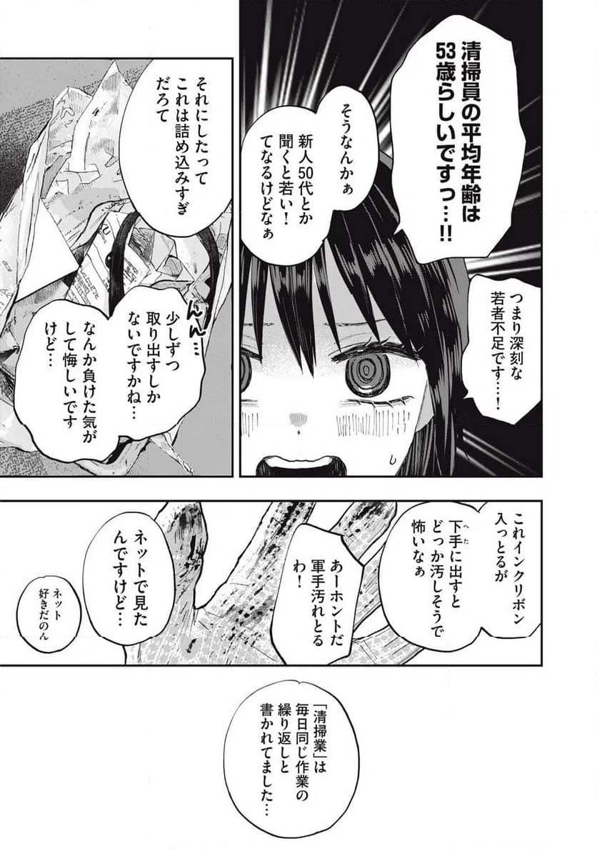 ページ 7 — 第2話