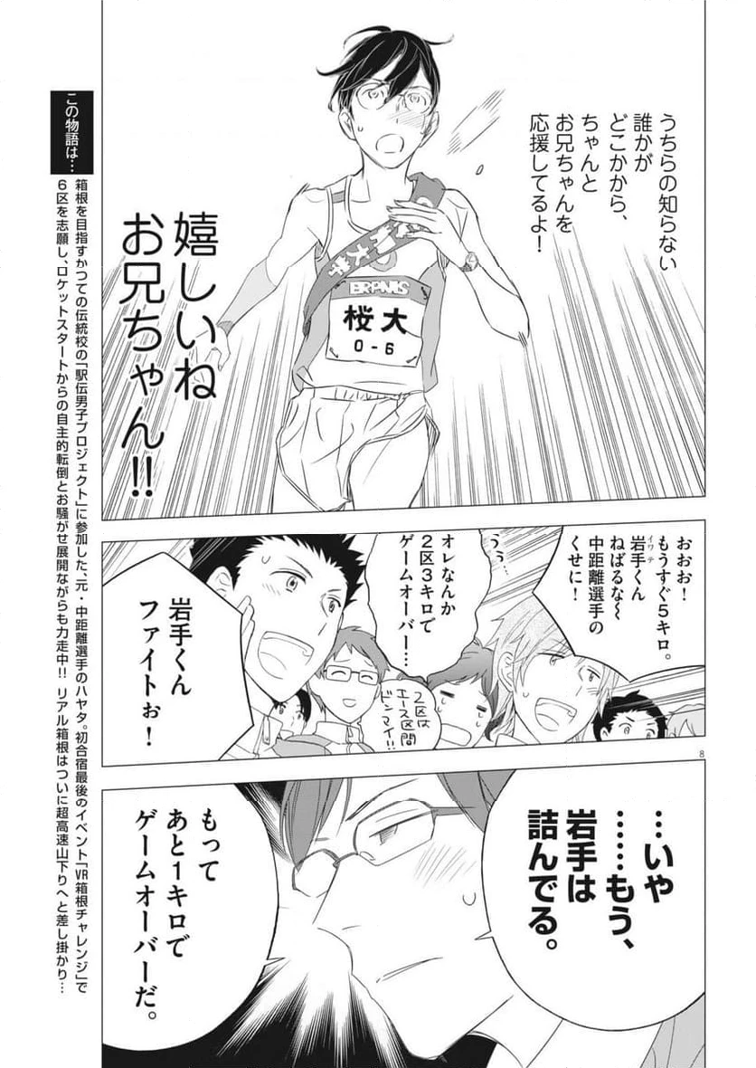 ページ 8 — 第25話