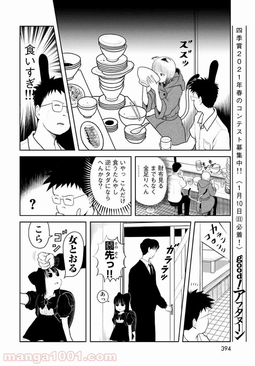 ページ 10 — 第6話