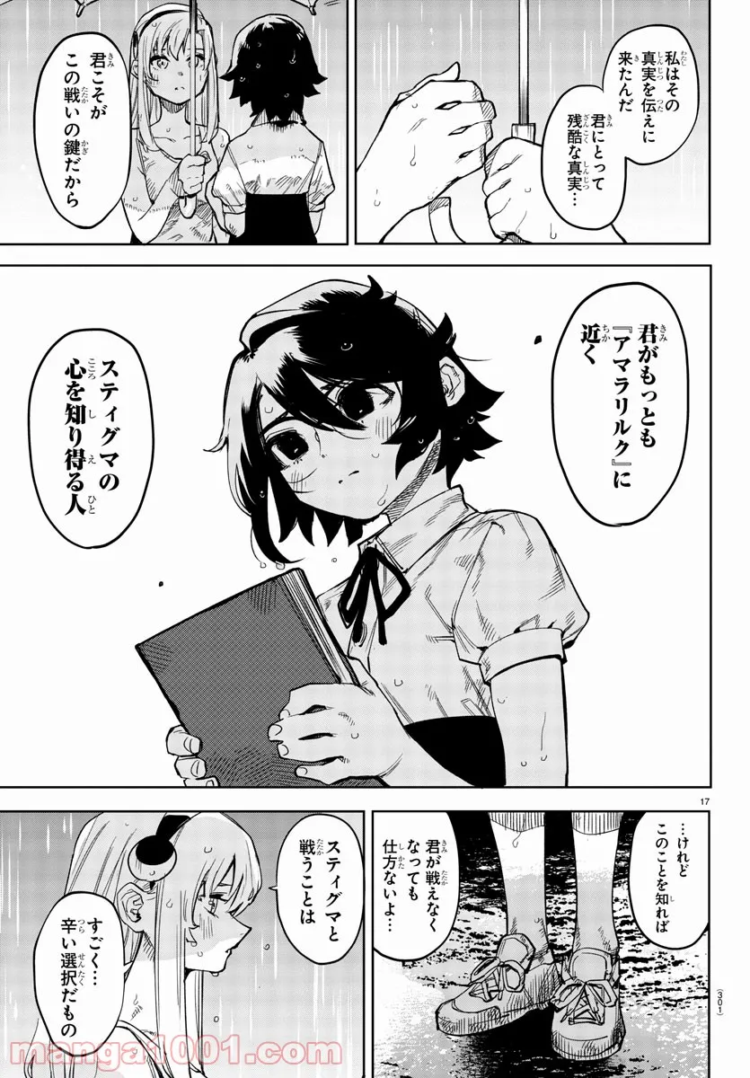 ページ 17 — 第103話