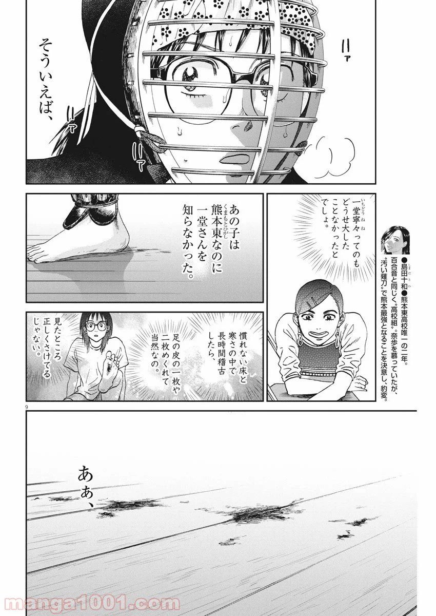 ページ 10 — 第380話