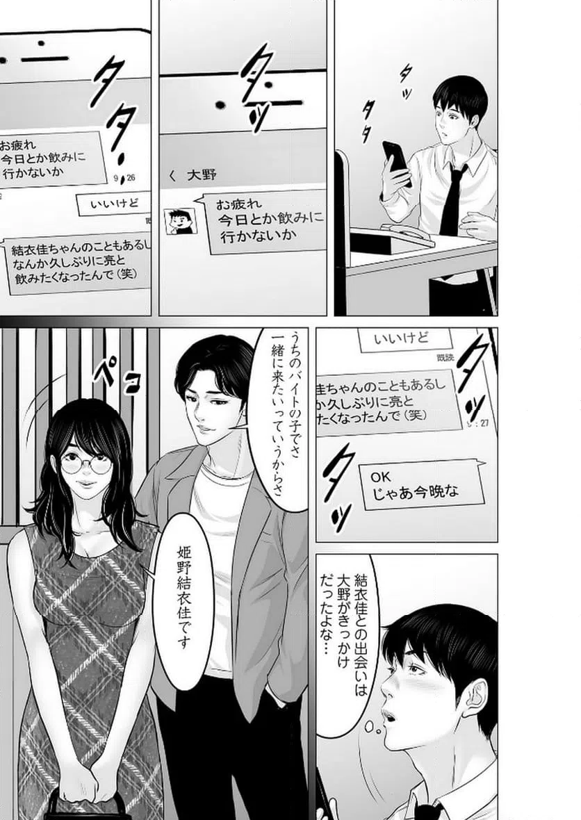 ページ 9 — 第10話