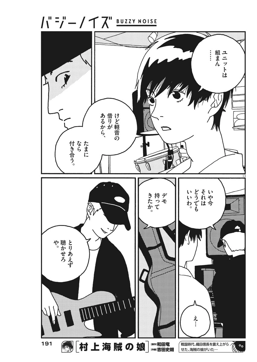 ページ 13 — 第13話