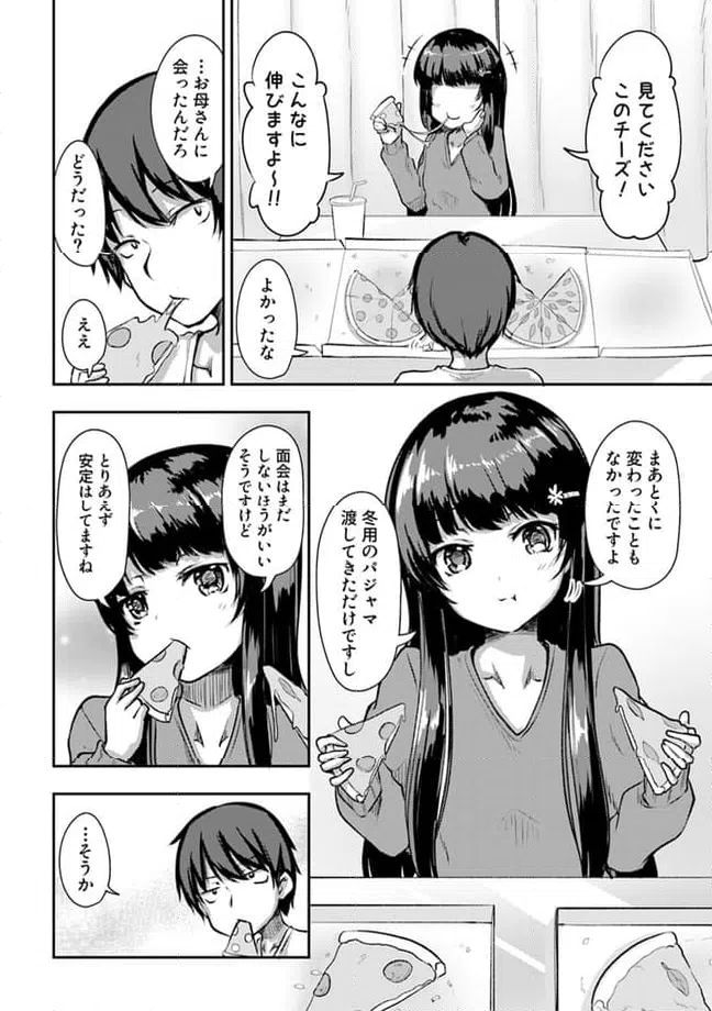 ページ 8 — 第10.1話