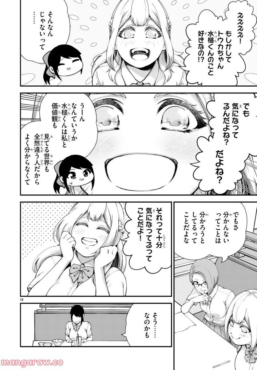 ページ 20 — 第4話