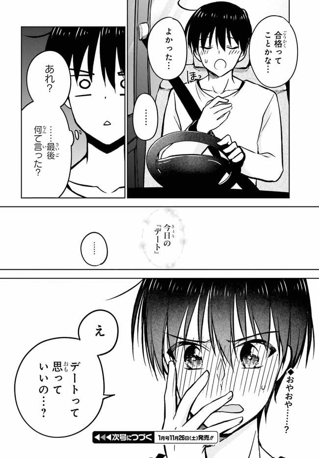 ページ 19 — 第10.2話