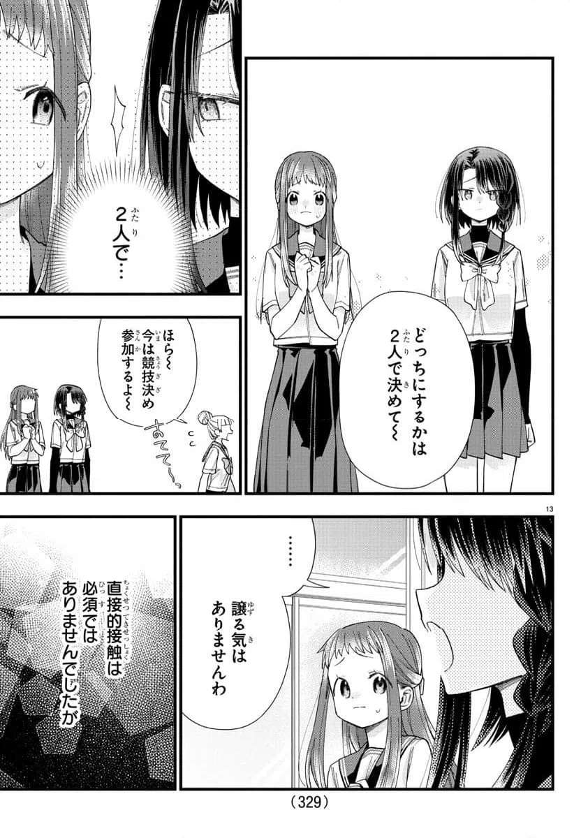 ページ 13 — 第24話