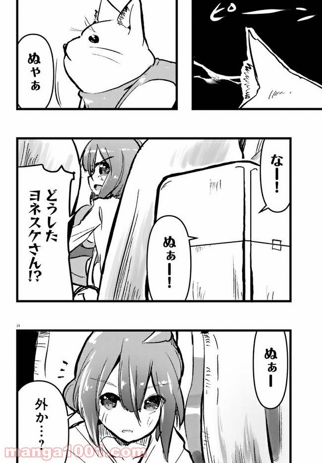 ページ 24 — 第5話
