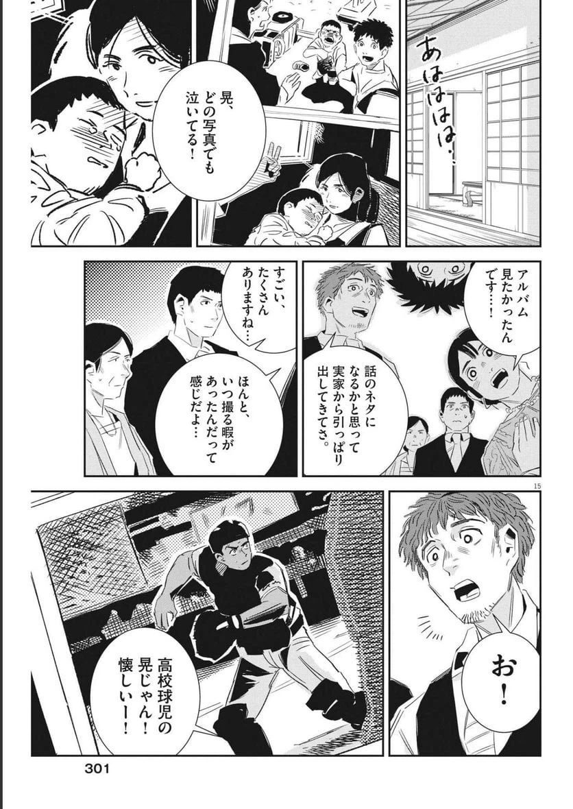 ページ 15 — 第16話