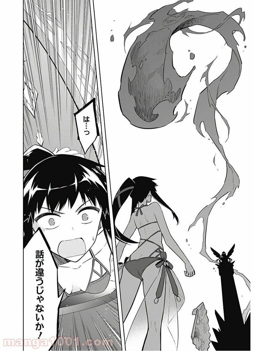 ページ 14 — 第23話