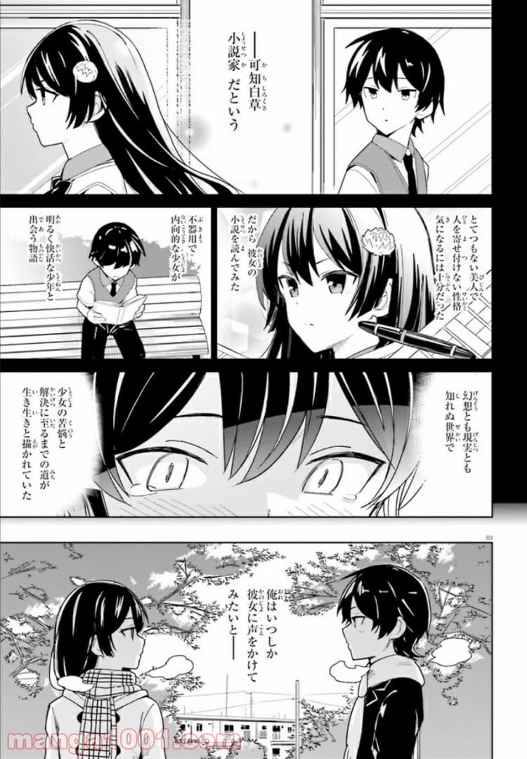 ページ 3 — 第0話
