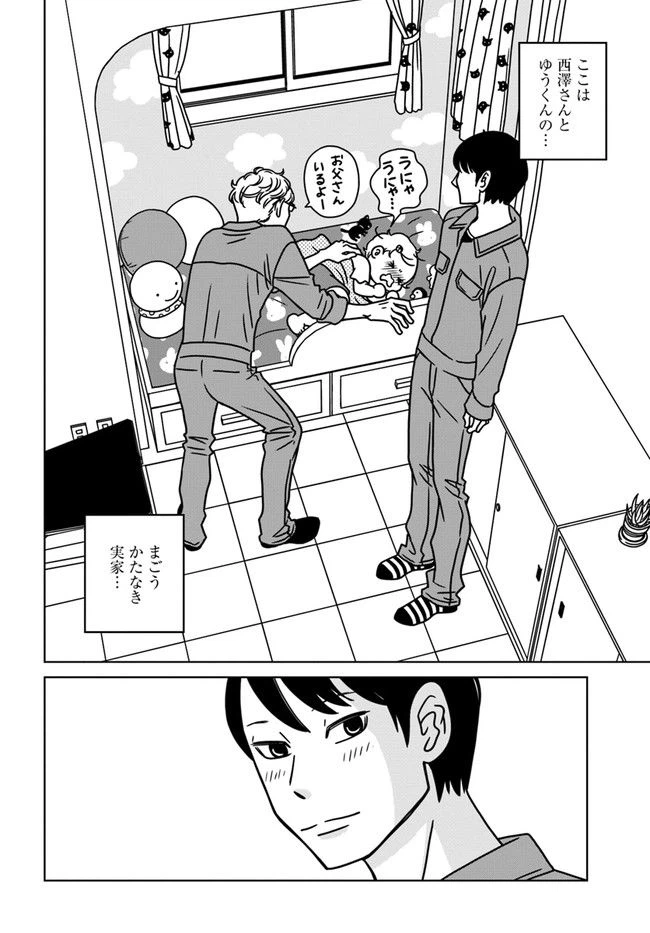 ページ 10 — 第8話