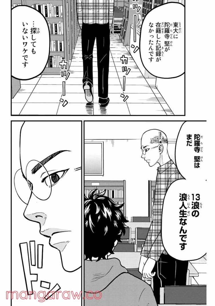 ページ 4 — 第32話