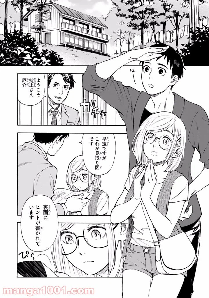 ページ 14 — 第3話