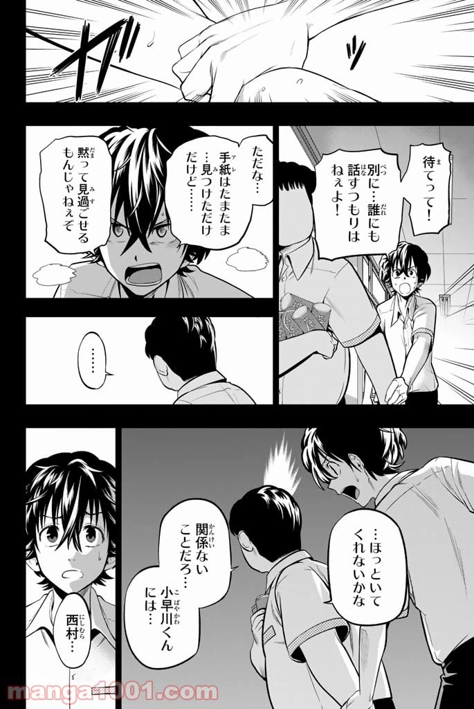 ページ 4 — 第36話