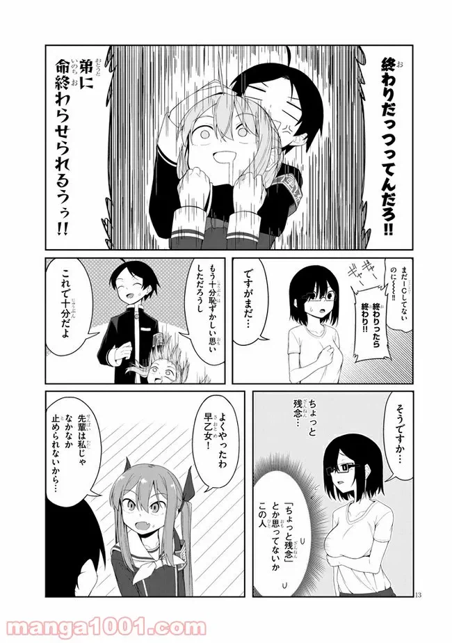 ページ 13 — 第5話