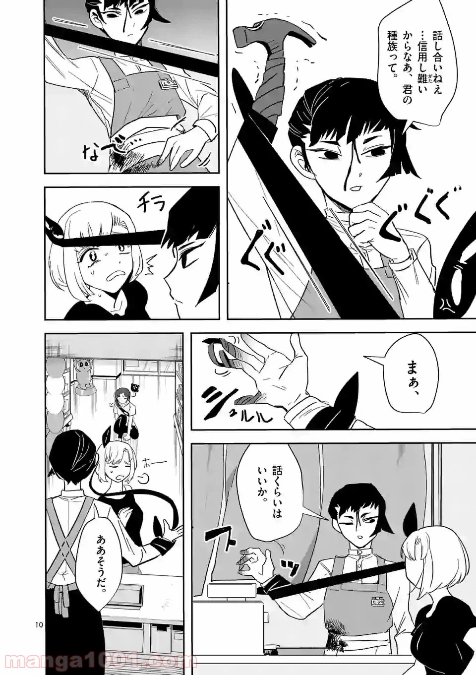 ページ 10 — 第20話